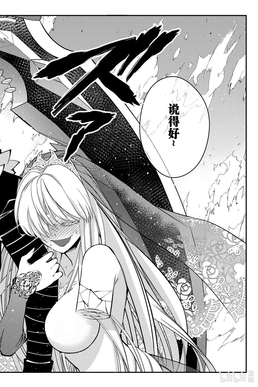 《渴望复仇的最强勇者、以黑暗之力所向披靡》第78话 第78话 第22页