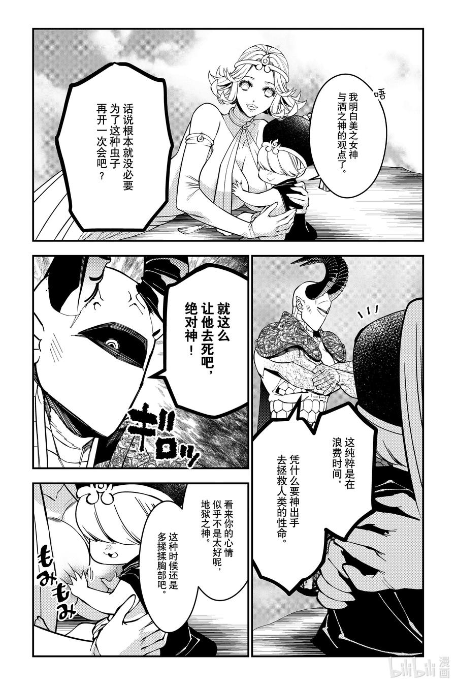 《渴望复仇的最强勇者、以黑暗之力所向披靡》第78话 第78话 第10页