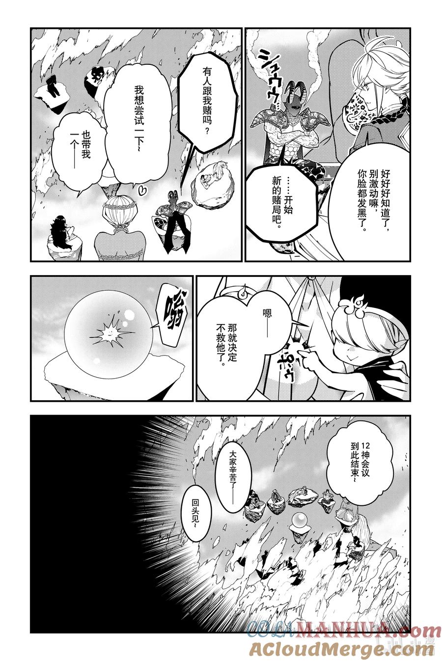 《渴望复仇的最强勇者、以黑暗之力所向披靡》第78话 第78话 第13页