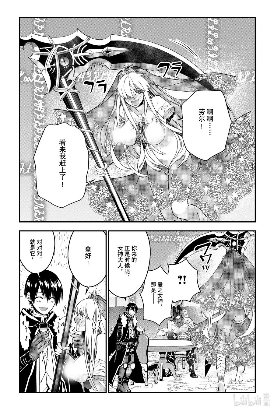 《渴望复仇的最强勇者、以黑暗之力所向披靡》第78话 第78话 第20页