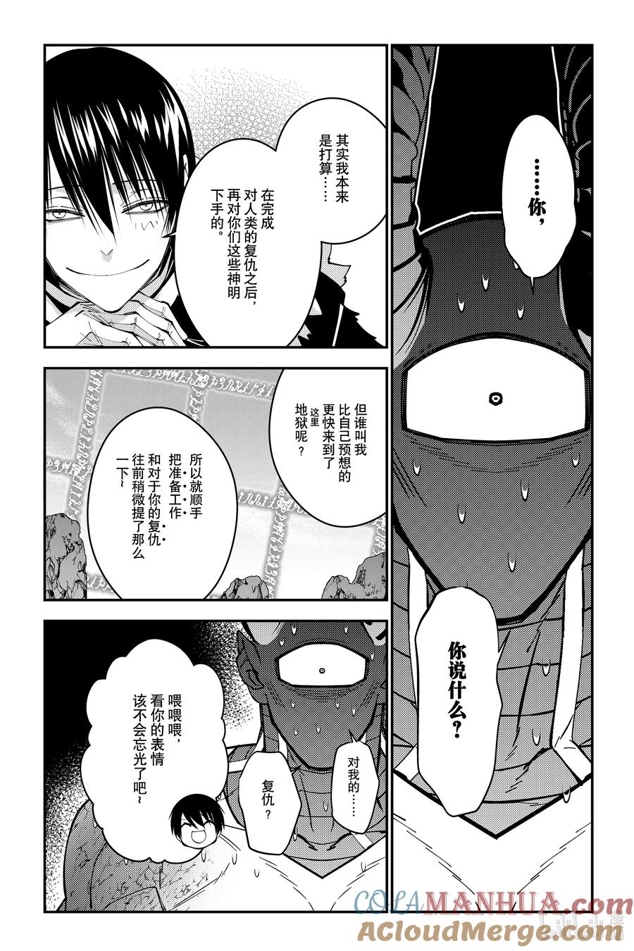 《渴望复仇的最强勇者、以黑暗之力所向披靡》第78话 第78话 第7页
