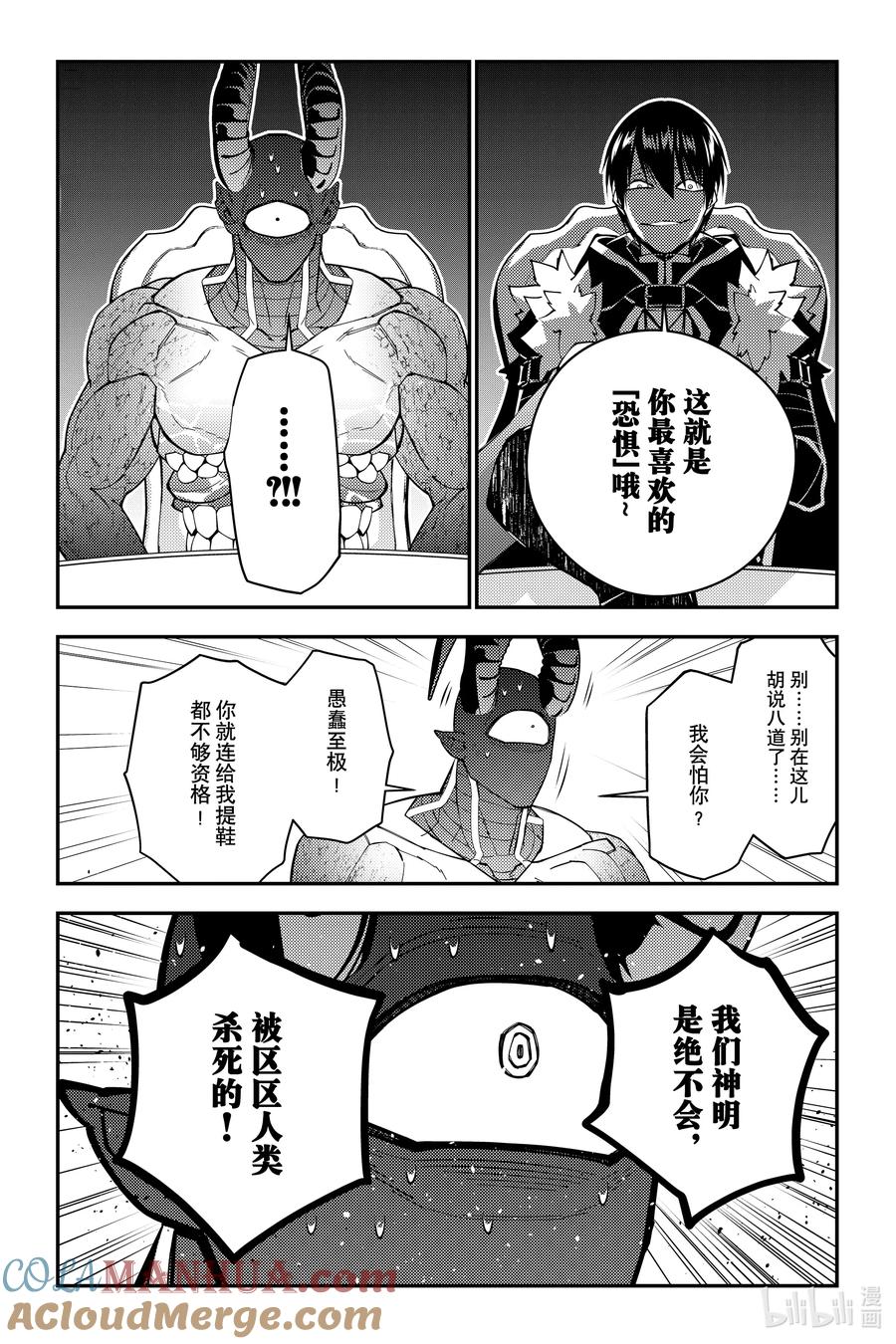 《渴望复仇的最强勇者、以黑暗之力所向披靡》第78话 第78话 第17页