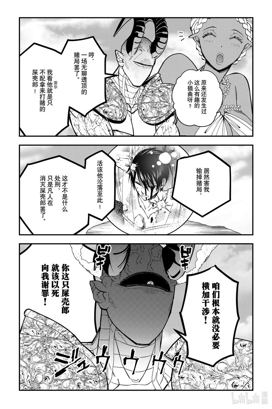 《渴望复仇的最强勇者、以黑暗之力所向披靡》第78话 第78话 第12页