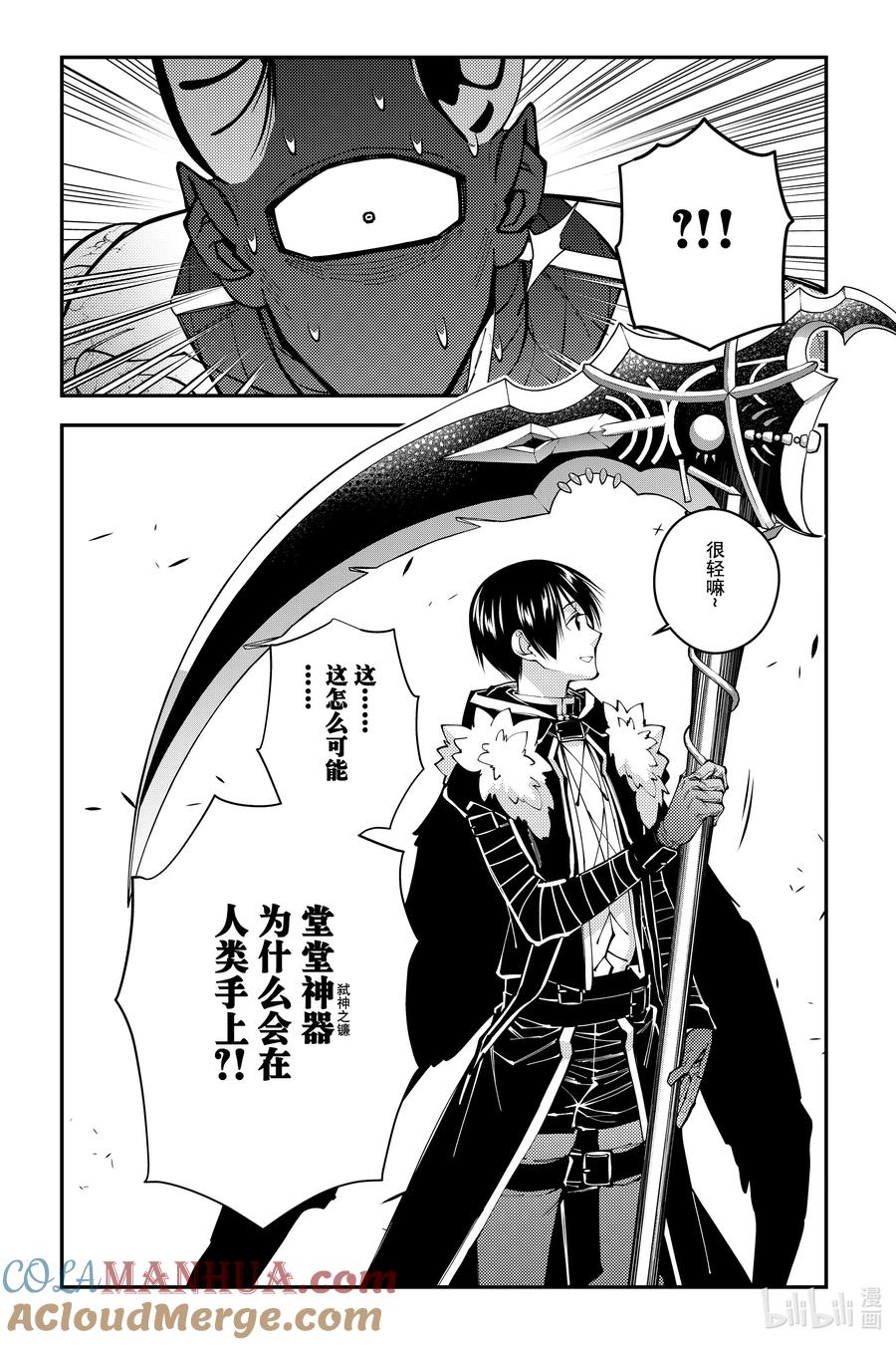 《渴望复仇的最强勇者、以黑暗之力所向披靡》第78话 第78话 第21页