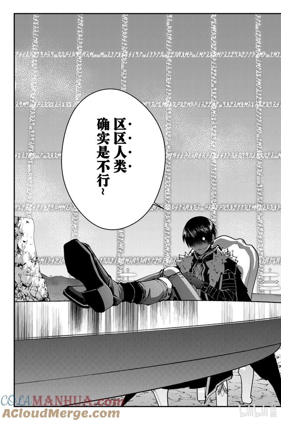 《渴望复仇的最强勇者、以黑暗之力所向披靡》第78话 第78话 第19页