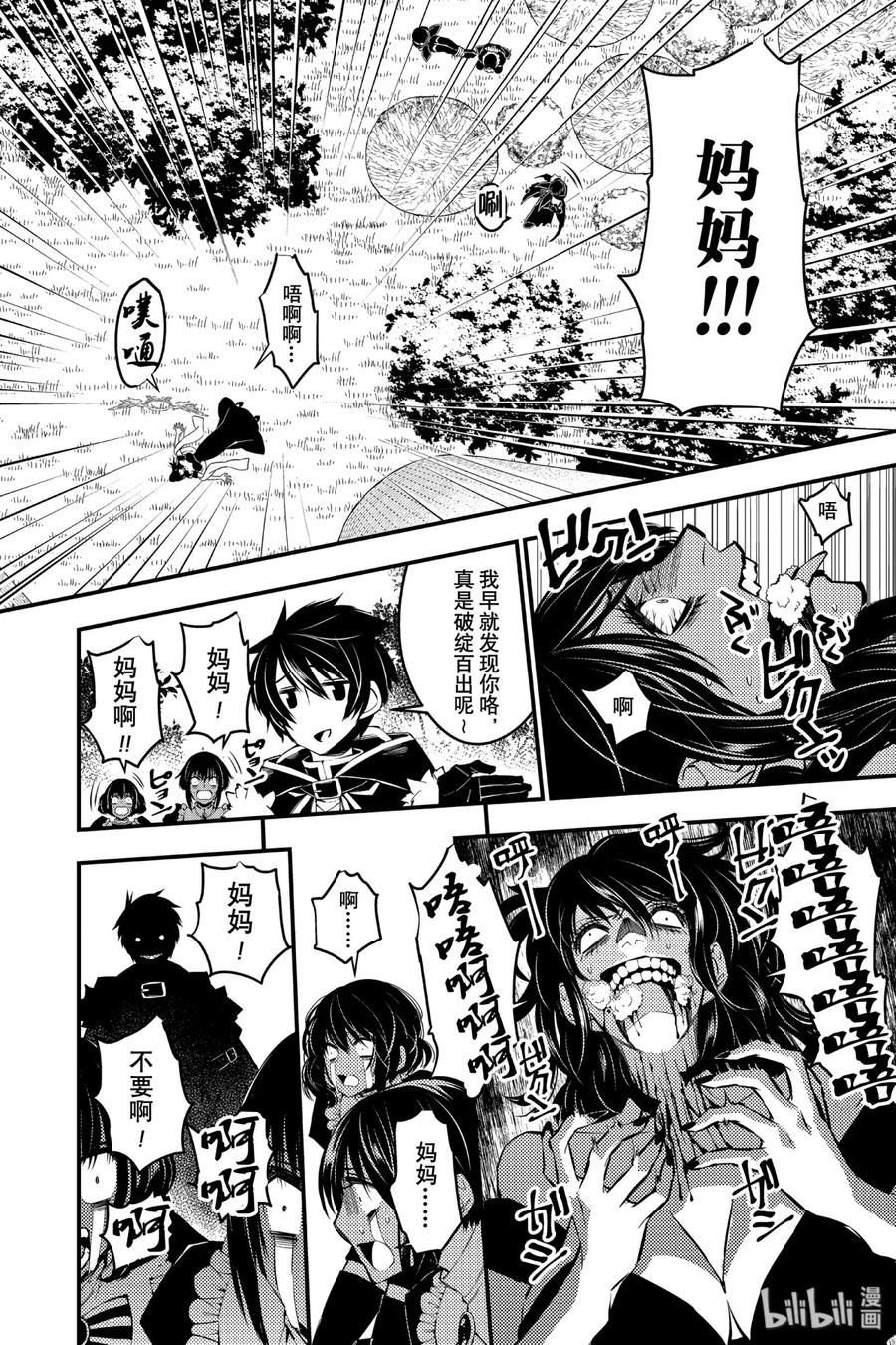 《渴望复仇的最强勇者、以黑暗之力所向披靡》8 第8话 第10页