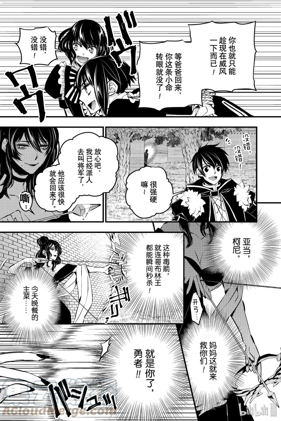 《渴望复仇的最强勇者、以黑暗之力所向披靡》8 第8话 第7页