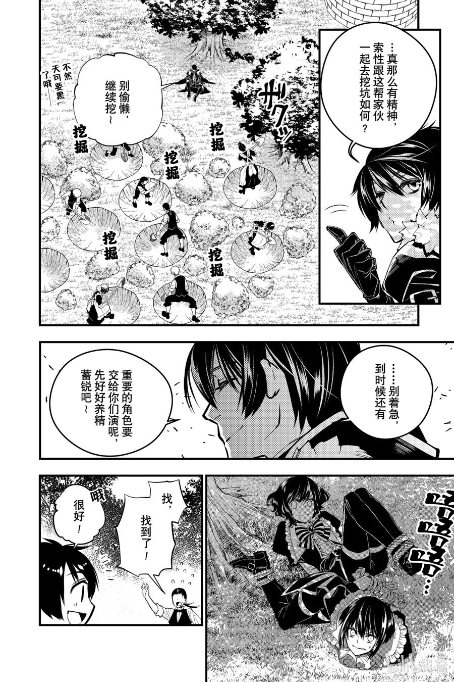 《渴望复仇的最强勇者、以黑暗之力所向披靡》8 第8话 第2页