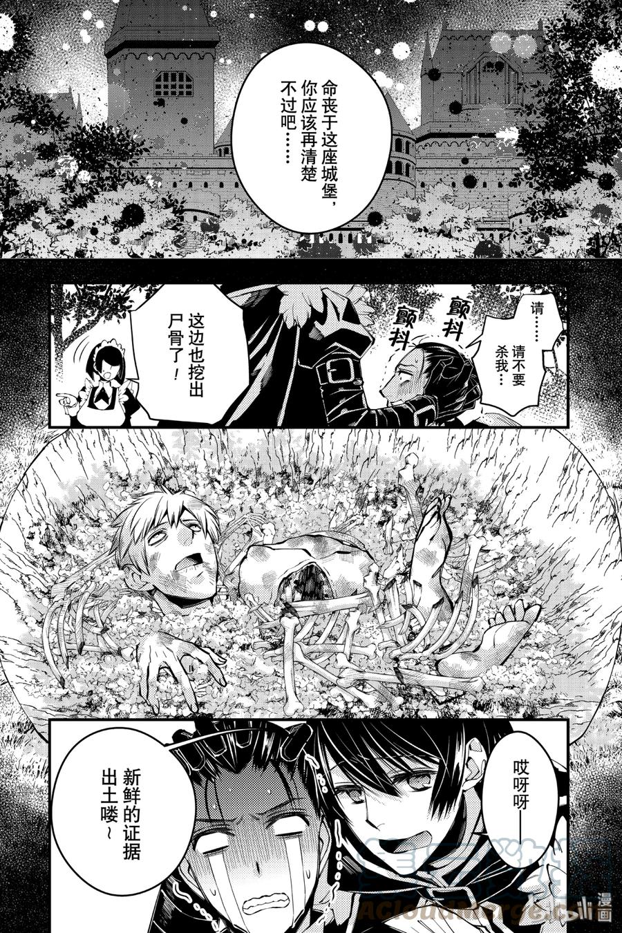 《渴望复仇的最强勇者、以黑暗之力所向披靡》8 第8话 第5页