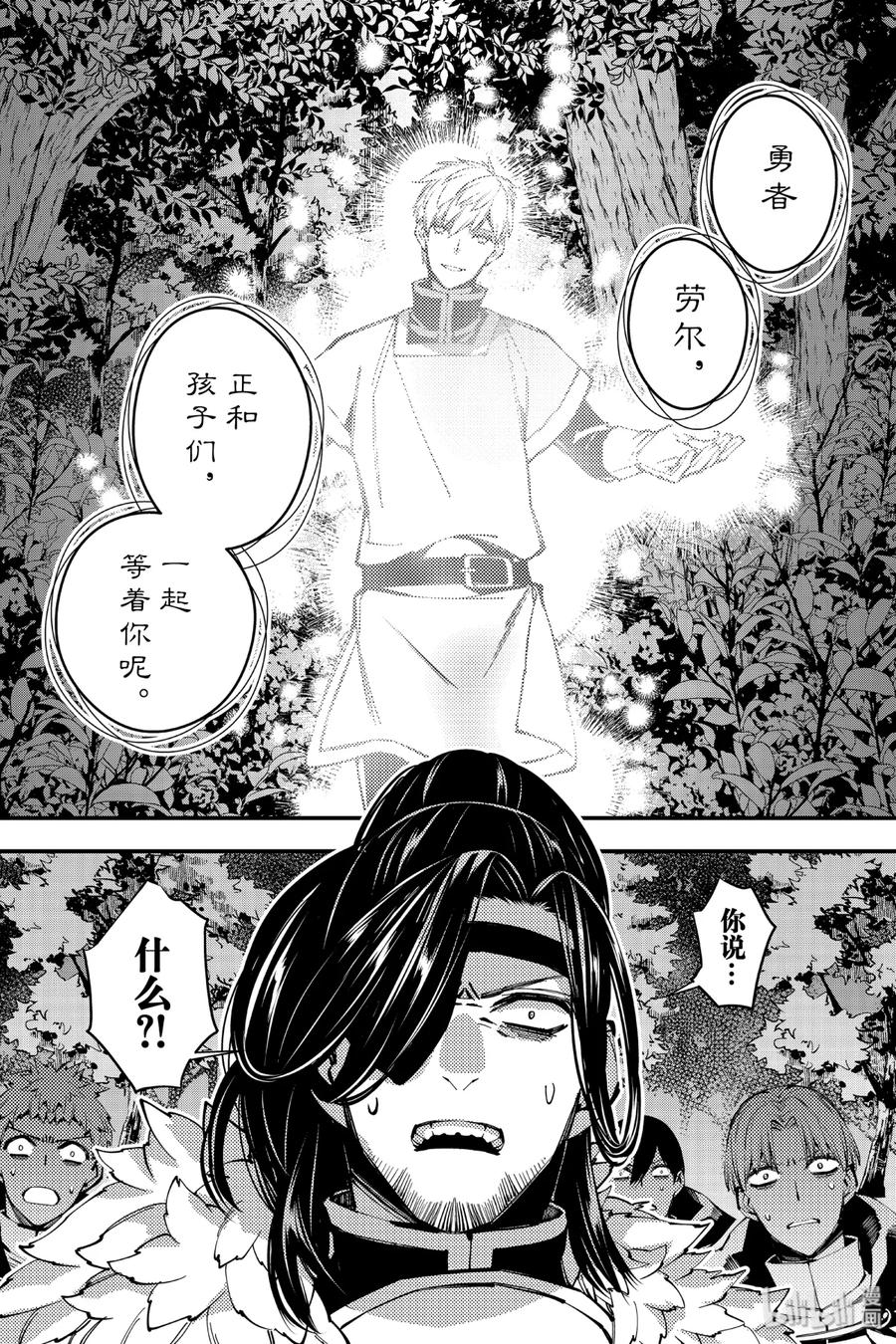 《渴望复仇的最强勇者、以黑暗之力所向披靡》8 第8话 第14页