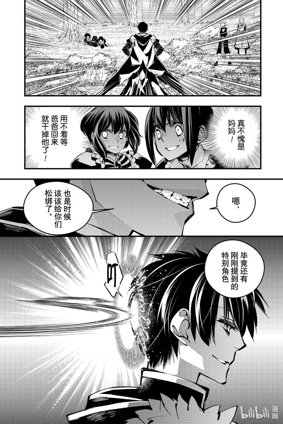 《渴望复仇的最强勇者、以黑暗之力所向披靡》8 第8话 第8页