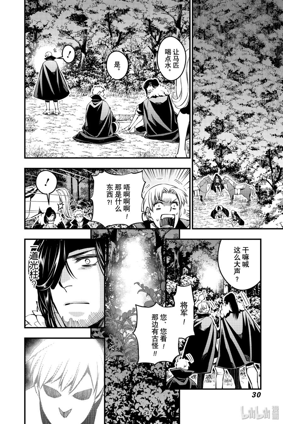 《渴望复仇的最强勇者、以黑暗之力所向披靡》8 第8话 第12页