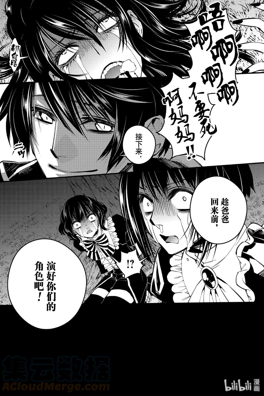 《渴望复仇的最强勇者、以黑暗之力所向披靡》8 第8话 第11页