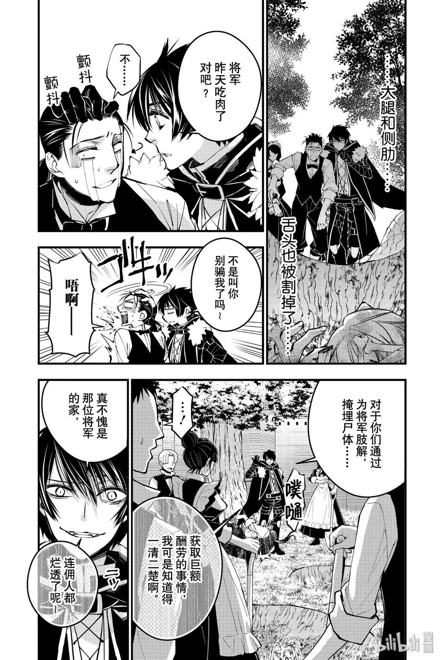 《渴望复仇的最强勇者、以黑暗之力所向披靡》8 第8话 第6页