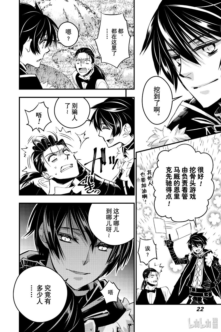 《渴望复仇的最强勇者、以黑暗之力所向披靡》8 第8话 第4页