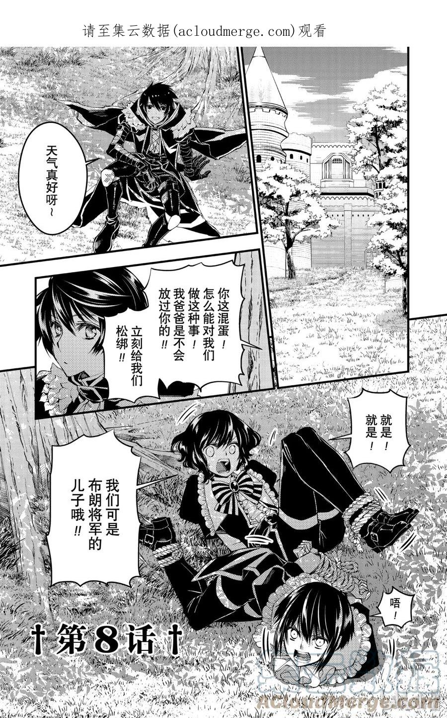 《渴望复仇的最强勇者、以黑暗之力所向披靡》8 第8话 第1页