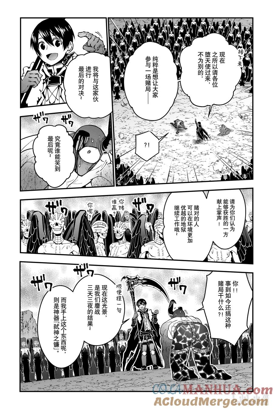 《渴望复仇的最强勇者、以黑暗之力所向披靡》第79话 第79话 第13页