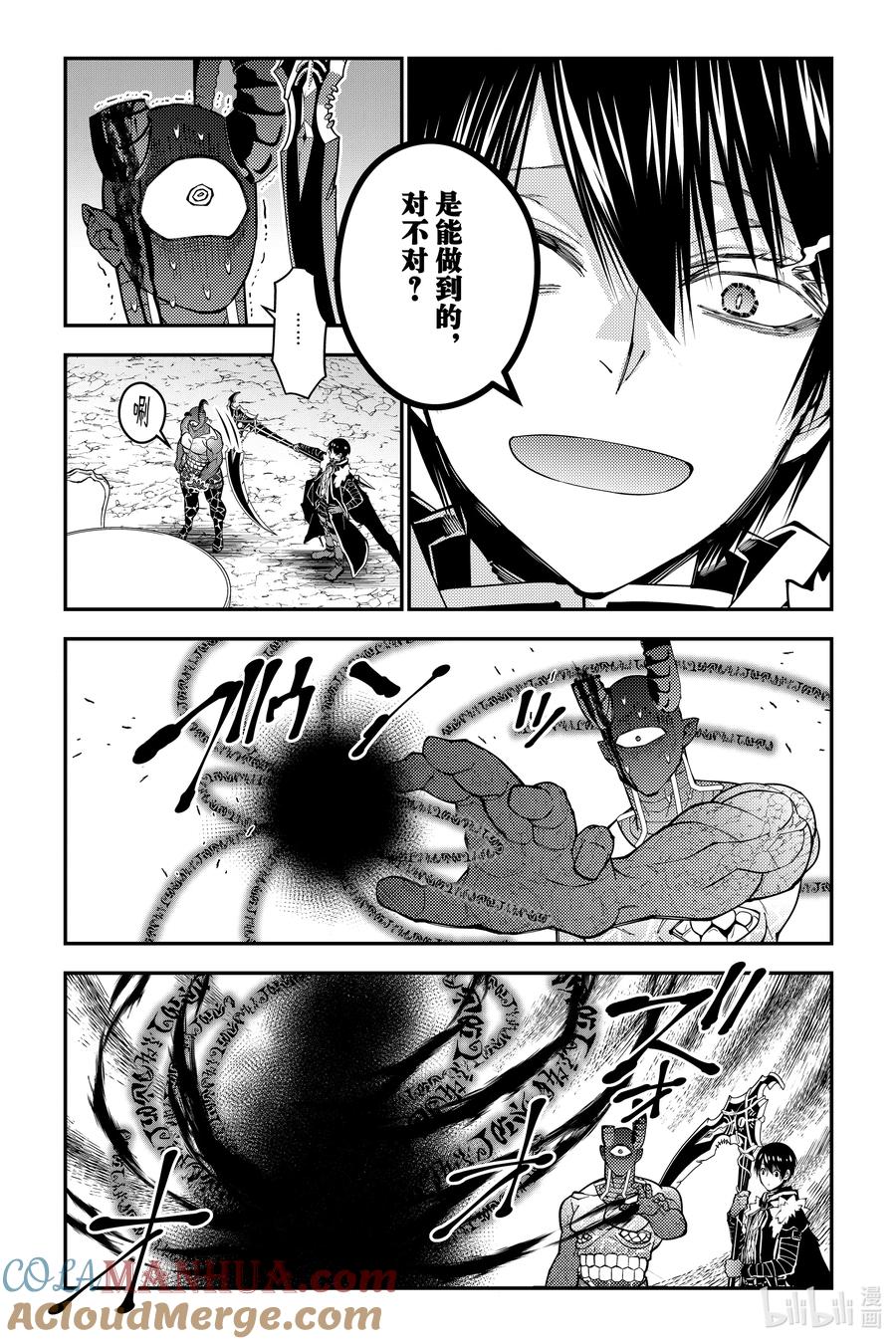《渴望复仇的最强勇者、以黑暗之力所向披靡》第79话 第79话 第5页