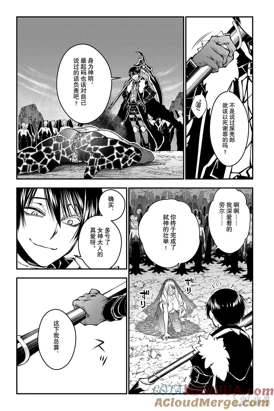 《渴望复仇的最强勇者、以黑暗之力所向披靡》第79话 第79话 第23页