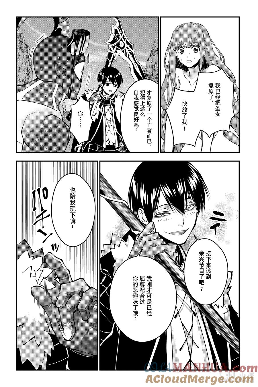 《渴望复仇的最强勇者、以黑暗之力所向披靡》第79话 第79话 第7页
