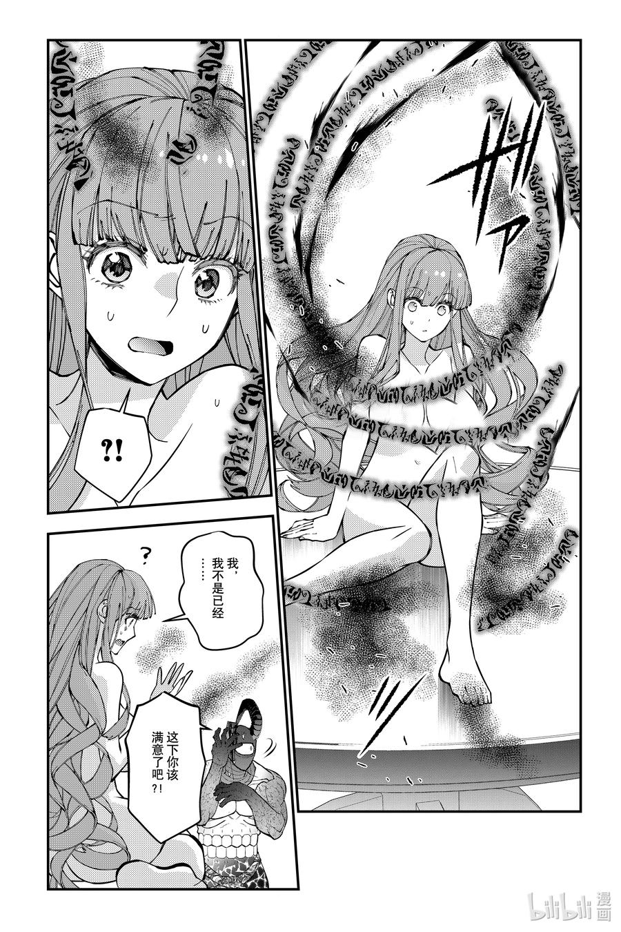 《渴望复仇的最强勇者、以黑暗之力所向披靡》第79话 第79话 第6页