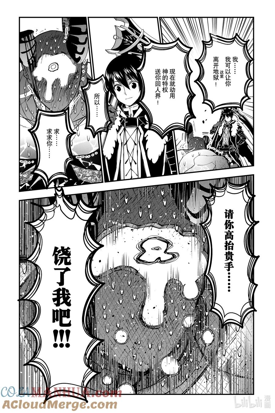 《渴望复仇的最强勇者、以黑暗之力所向披靡》第79话 第79话 第19页