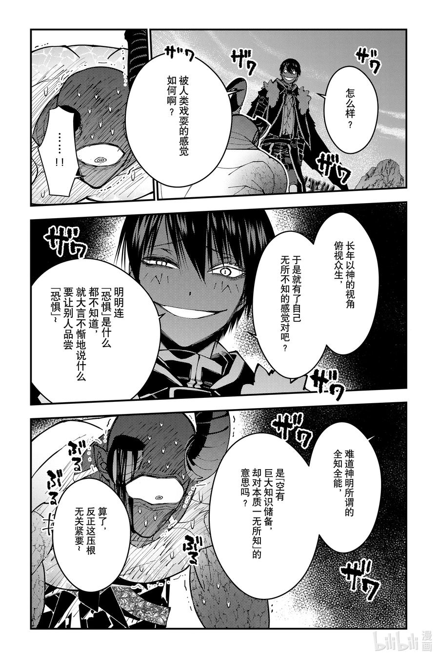《渴望复仇的最强勇者、以黑暗之力所向披靡》第79话 第79话 第12页