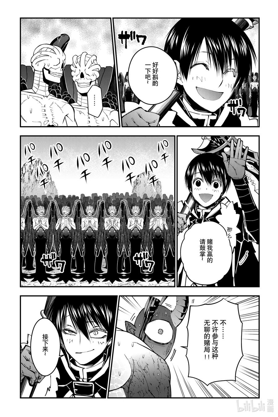 《渴望复仇的最强勇者、以黑暗之力所向披靡》第79话 第79话 第14页
