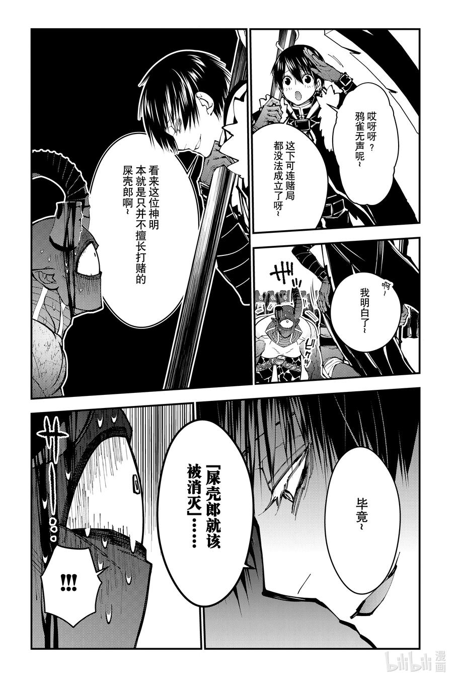 《渴望复仇的最强勇者、以黑暗之力所向披靡》第79话 第79话 第16页