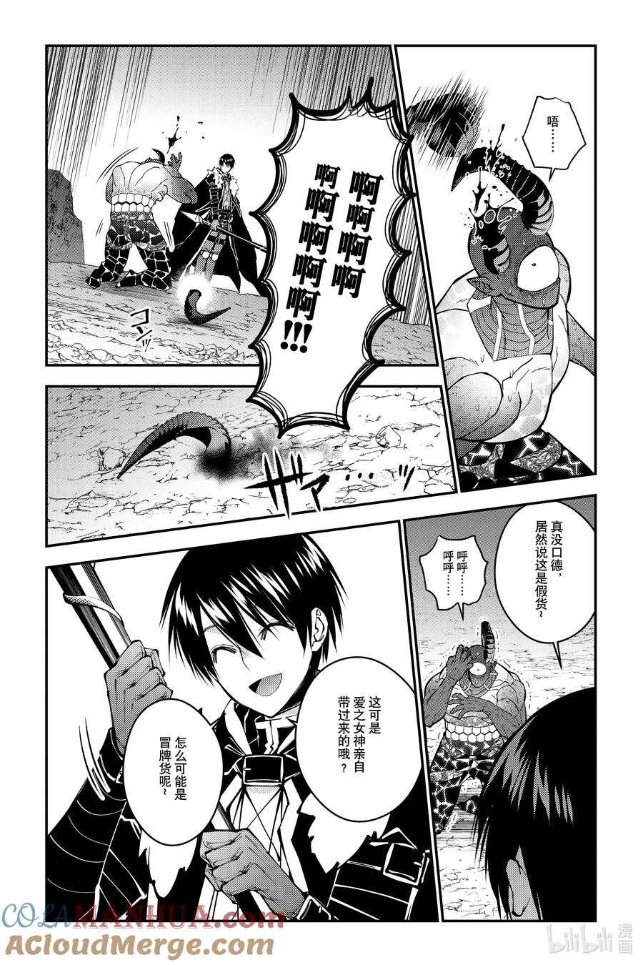 《渴望复仇的最强勇者、以黑暗之力所向披靡》第79话 第79话 第3页