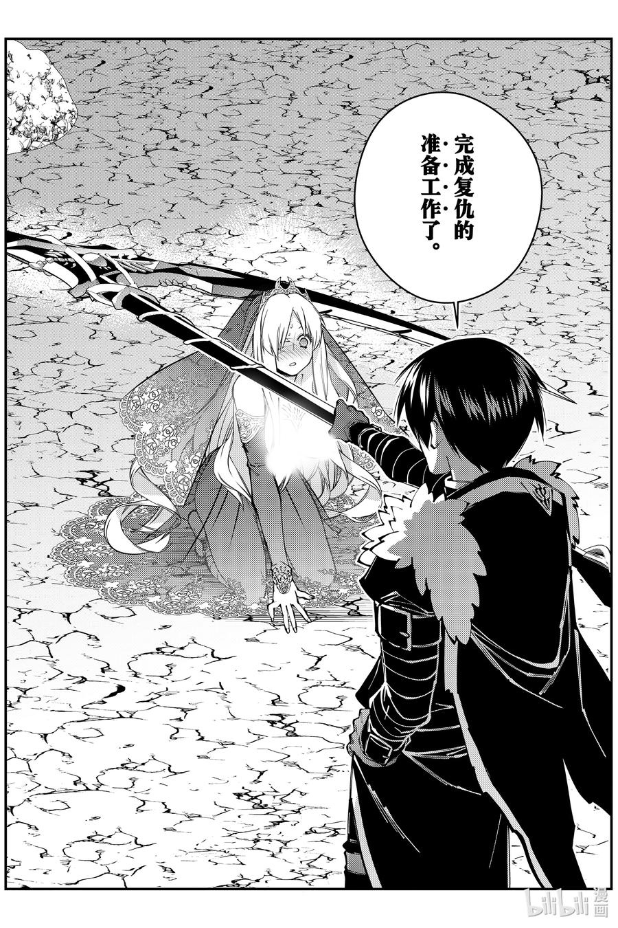 《渴望复仇的最强勇者、以黑暗之力所向披靡》第79话 第79话 第24页