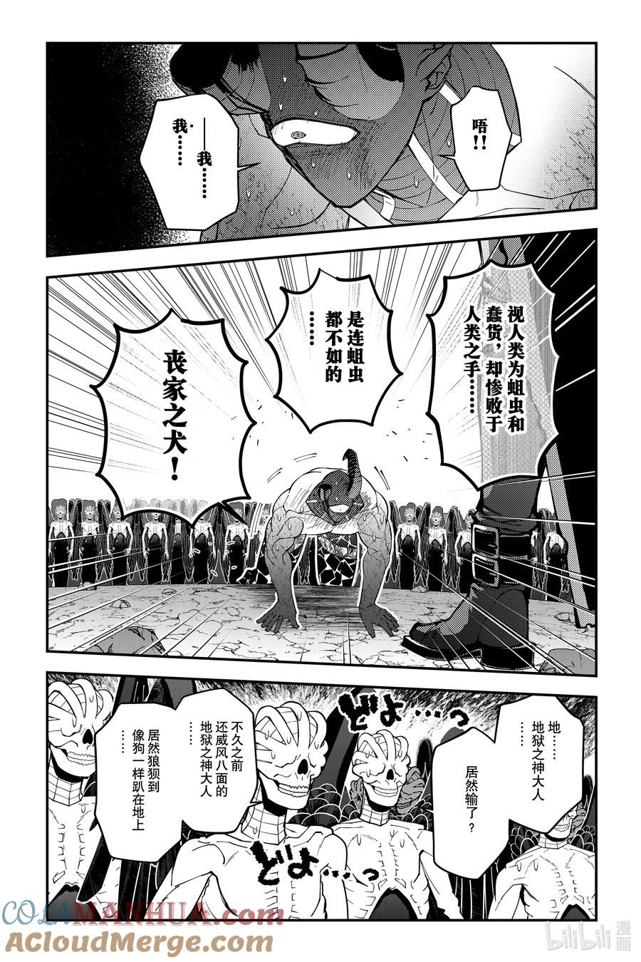 《渴望复仇的最强勇者、以黑暗之力所向披靡》第79话 第79话 第11页