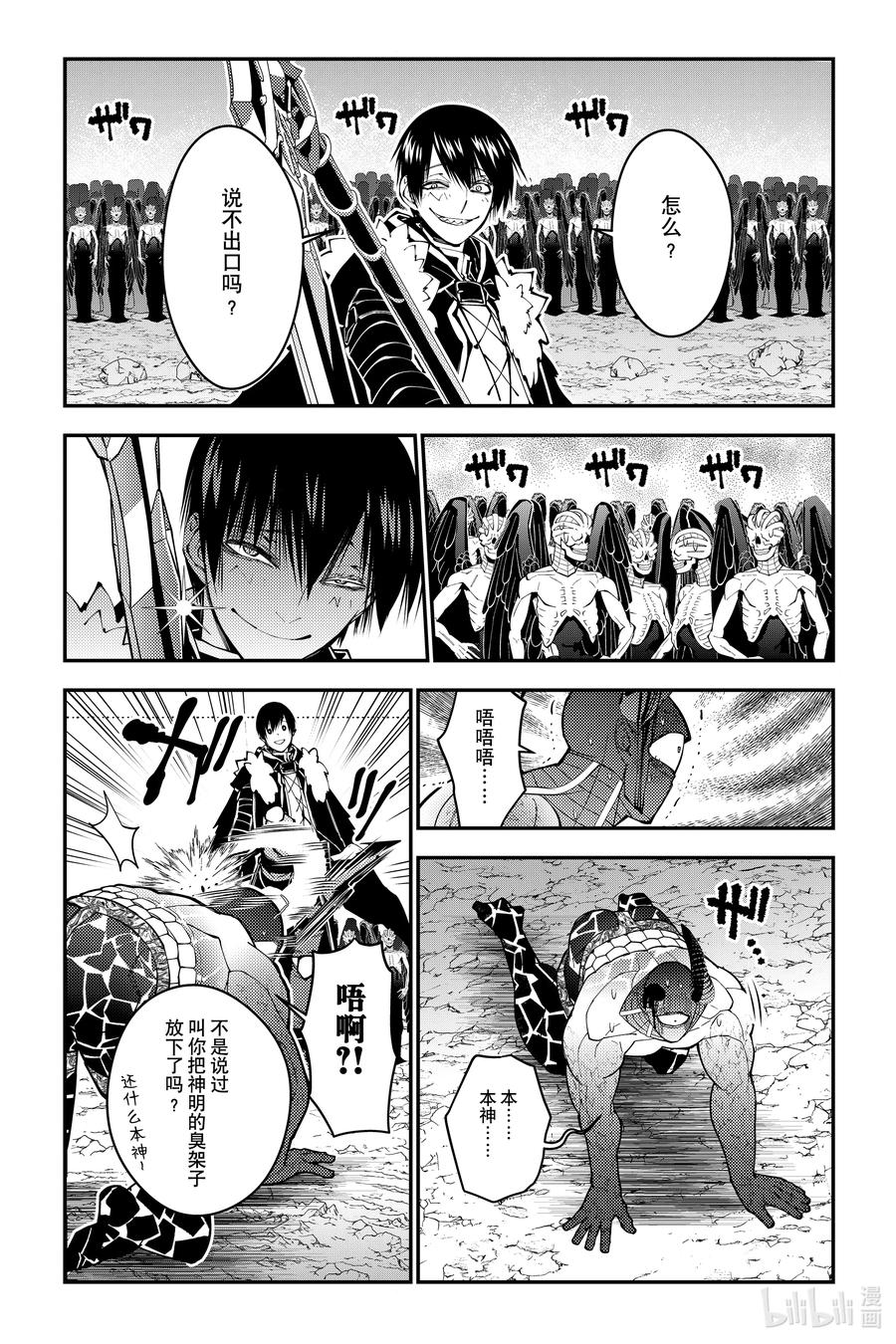 《渴望复仇的最强勇者、以黑暗之力所向披靡》第79话 第79话 第10页
