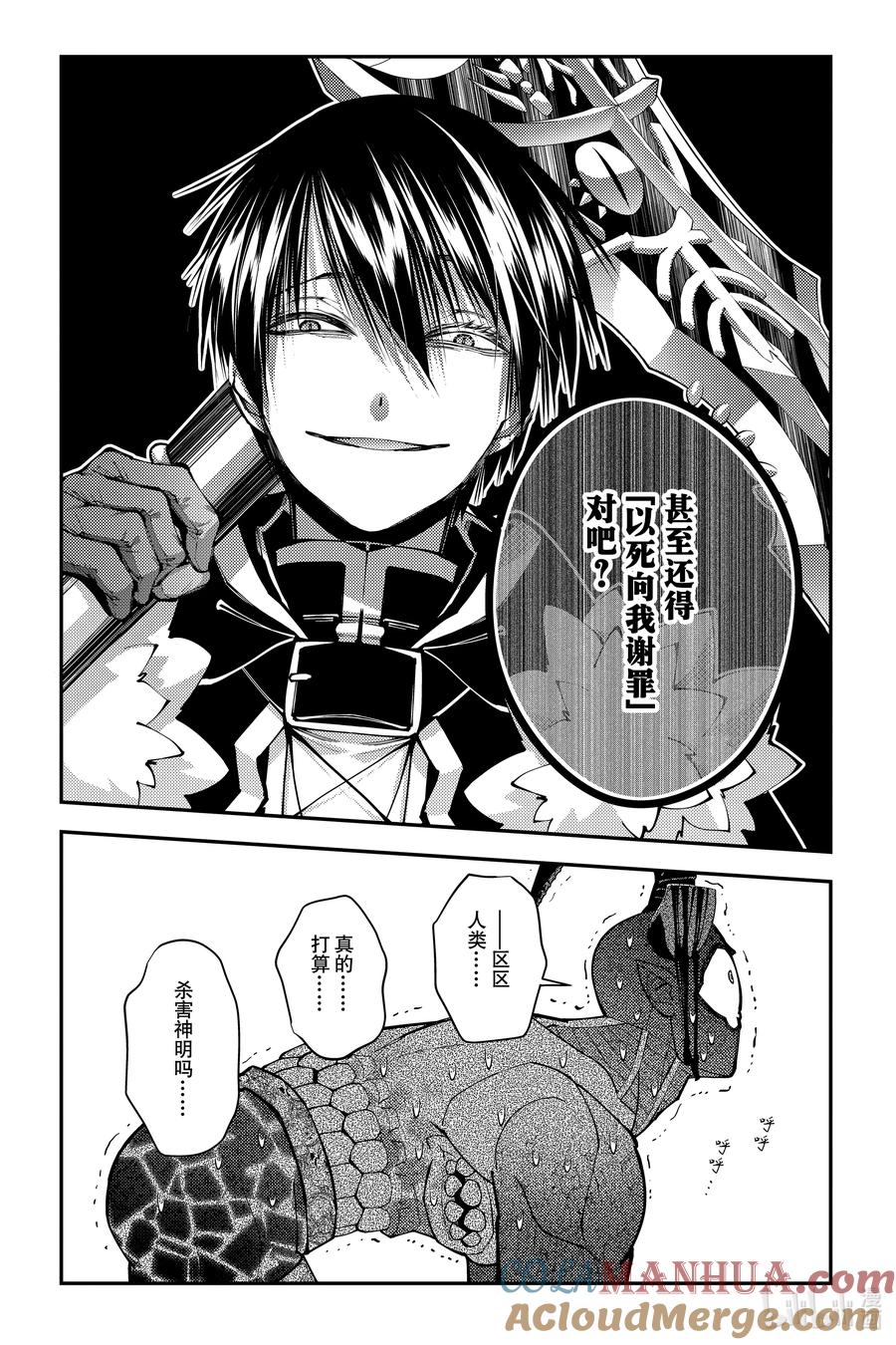 《渴望复仇的最强勇者、以黑暗之力所向披靡》第79话 第79话 第17页