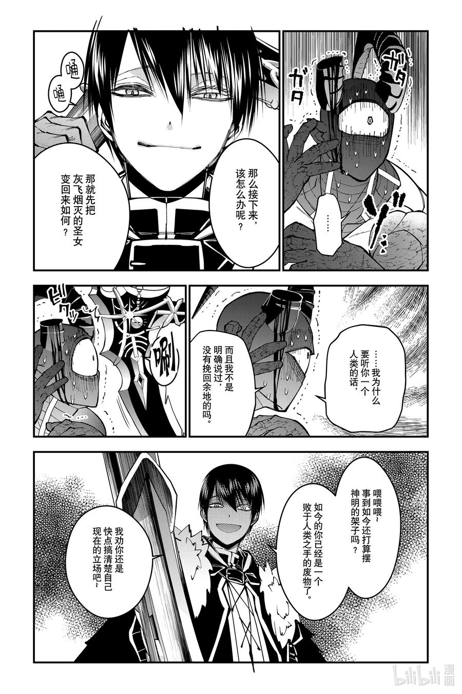 《渴望复仇的最强勇者、以黑暗之力所向披靡》第79话 第79话 第4页