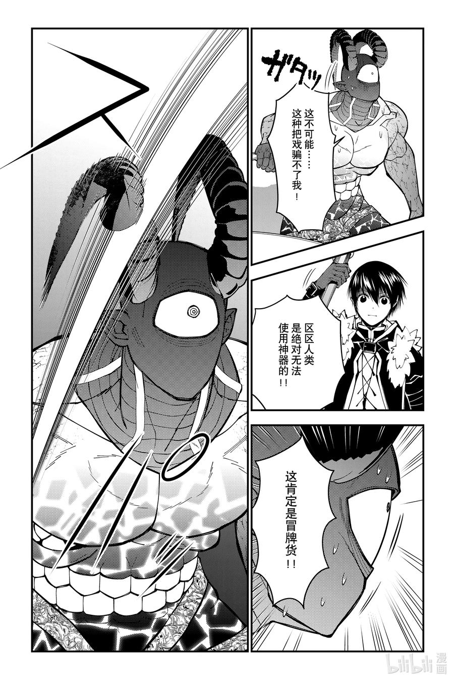 《渴望复仇的最强勇者、以黑暗之力所向披靡》第79话 第79话 第2页