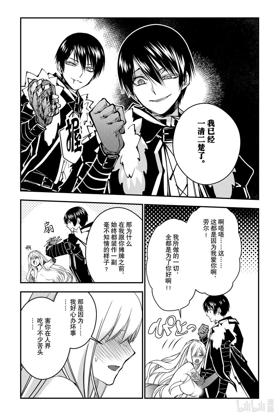 《渴望复仇的最强勇者、以黑暗之力所向披靡》第80话 第80话 第12页