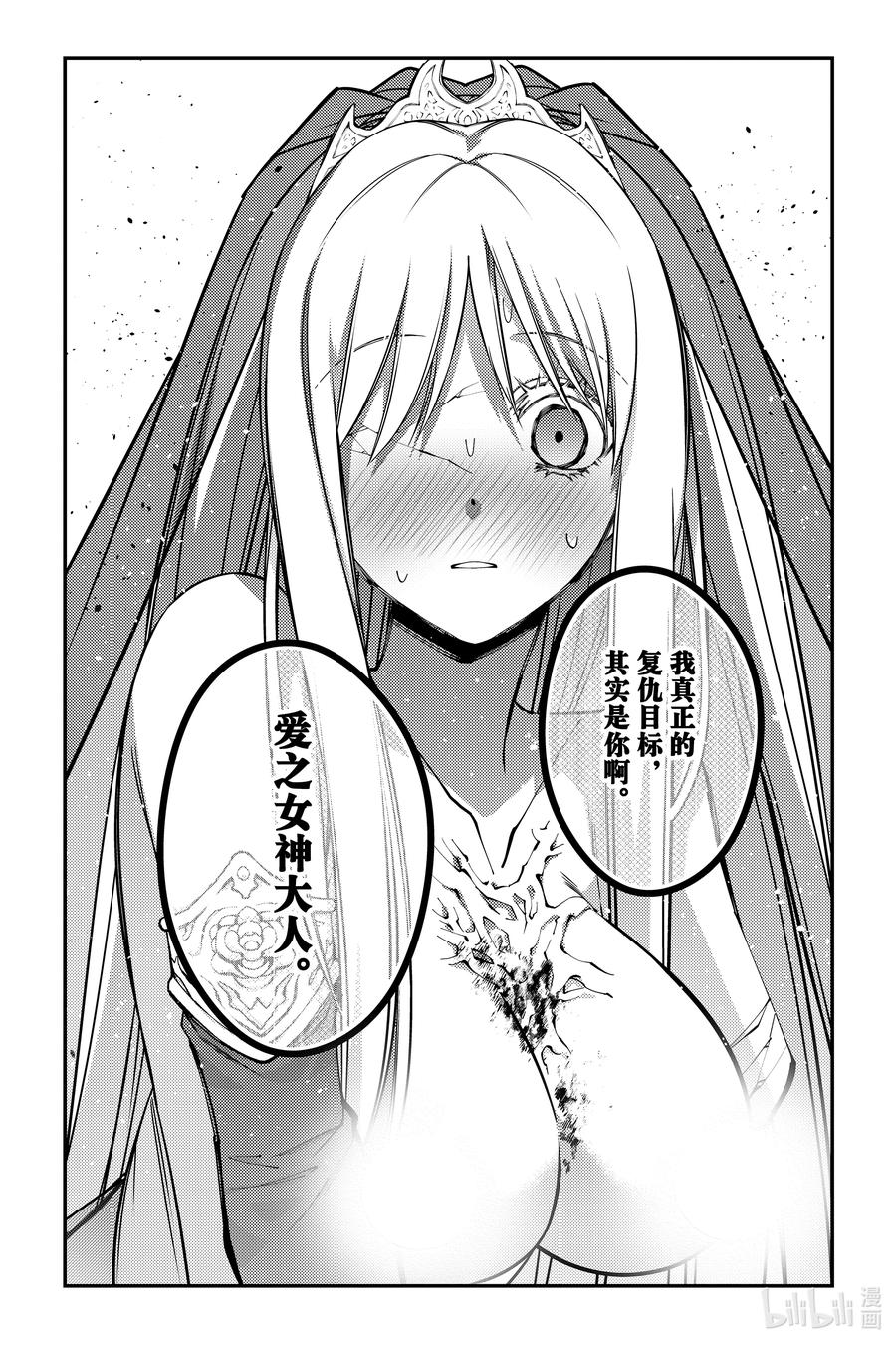 《渴望复仇的最强勇者、以黑暗之力所向披靡》第80话 第80话 第2页