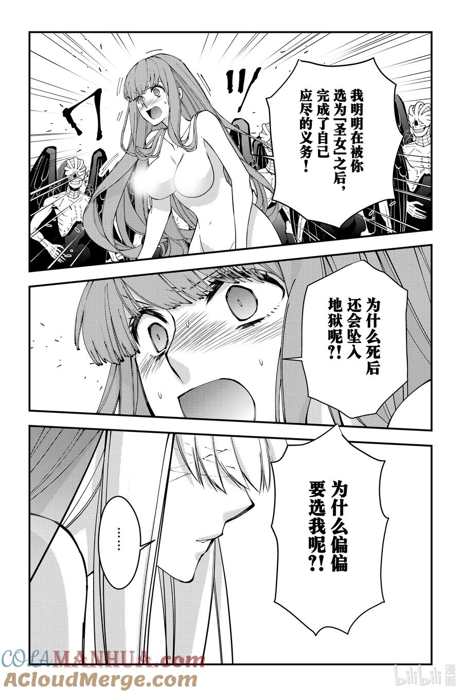 《渴望复仇的最强勇者、以黑暗之力所向披靡》第80话 第80话 第5页
