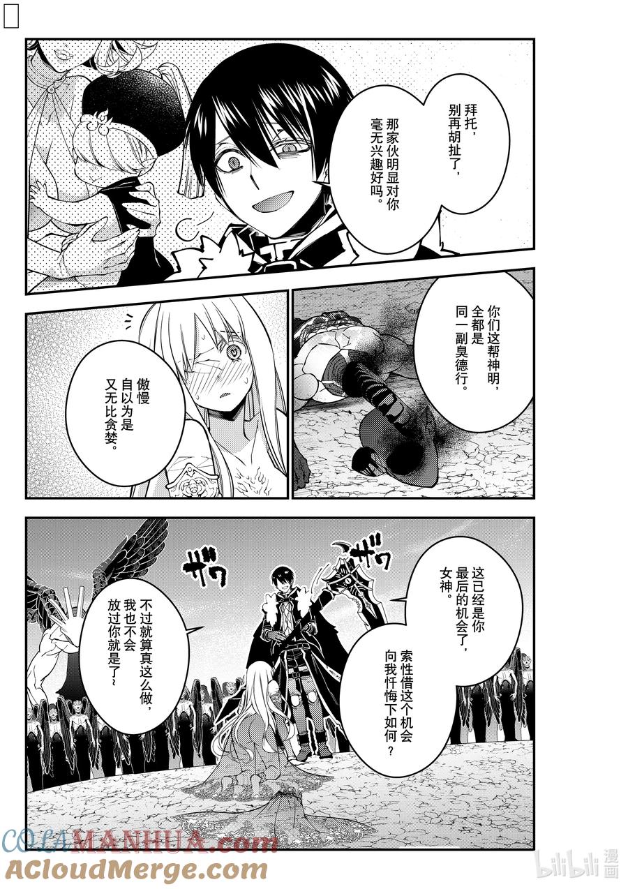 《渴望复仇的最强勇者、以黑暗之力所向披靡》第80话 第80话 第9页