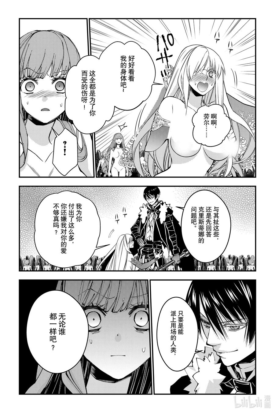 《渴望复仇的最强勇者、以黑暗之力所向披靡》第80话 第80话 第6页