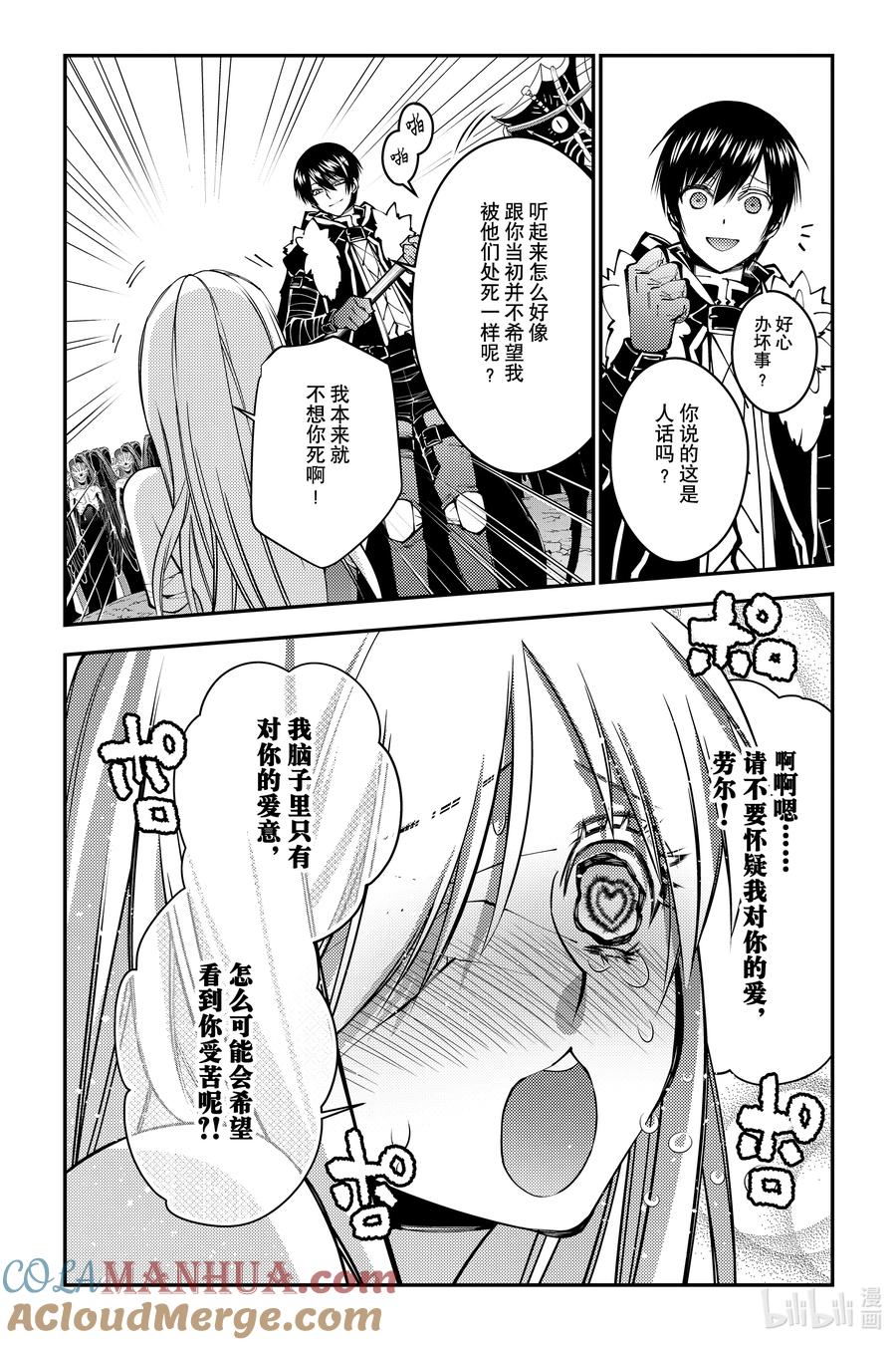 《渴望复仇的最强勇者、以黑暗之力所向披靡》第80话 第80话 第13页