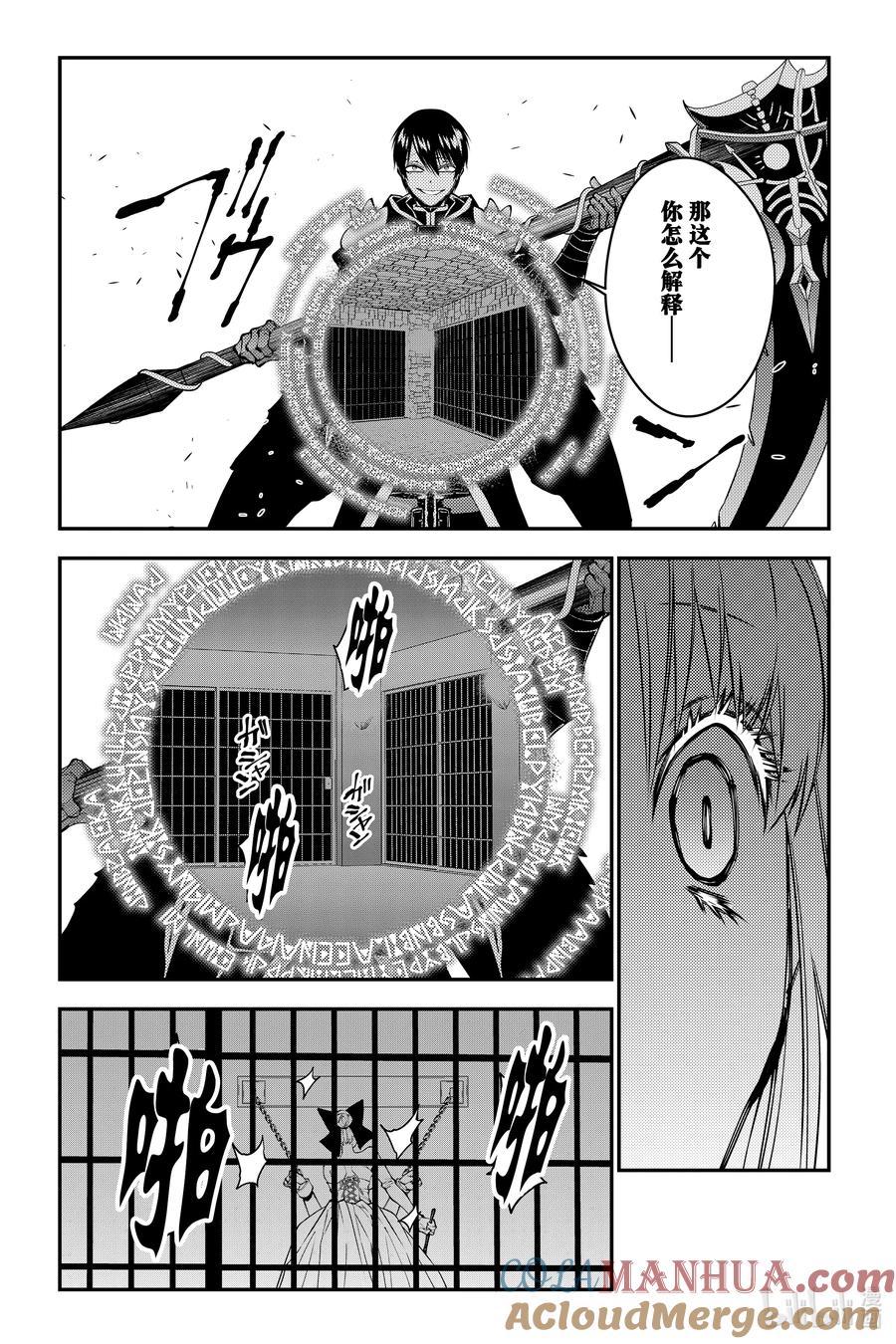 《渴望复仇的最强勇者、以黑暗之力所向披靡》第80话 第80话 第15页
