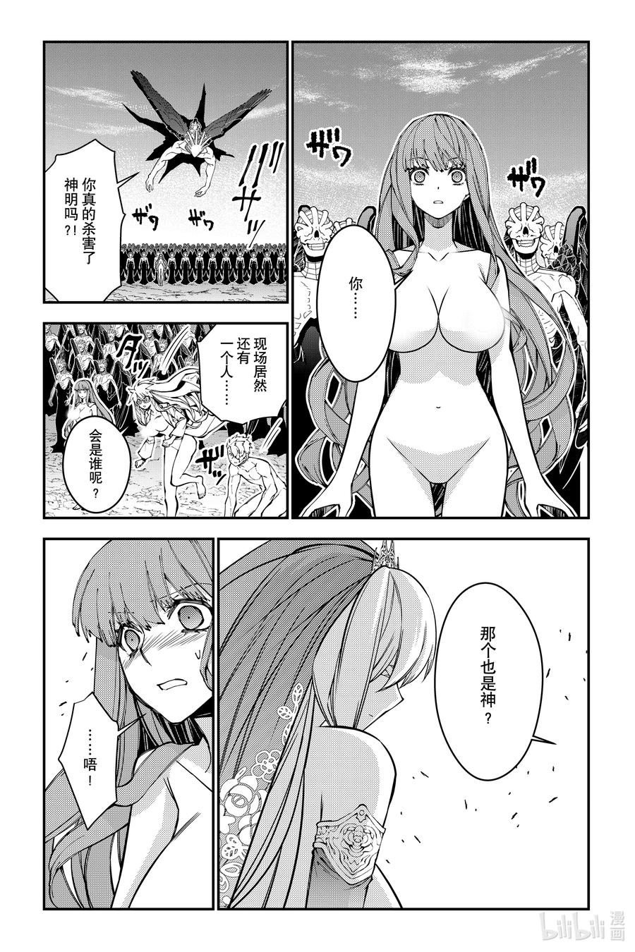《渴望复仇的最强勇者、以黑暗之力所向披靡》第80话 第80话 第4页