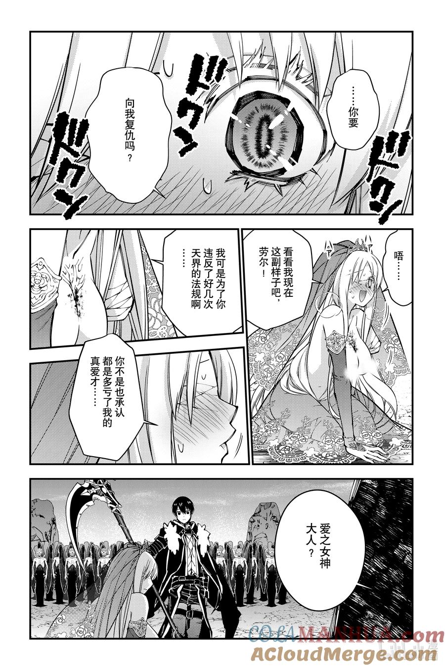 《渴望复仇的最强勇者、以黑暗之力所向披靡》第80话 第80话 第3页