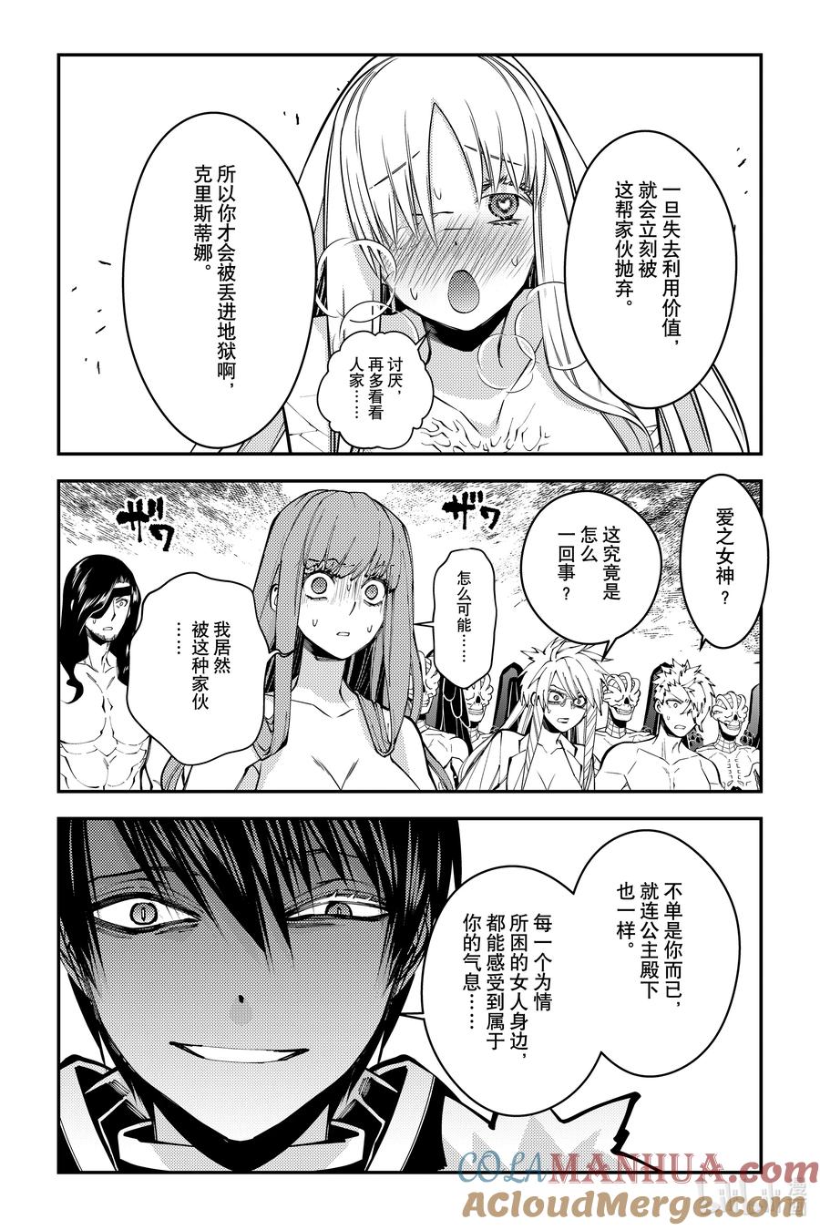 《渴望复仇的最强勇者、以黑暗之力所向披靡》第80话 第80话 第7页