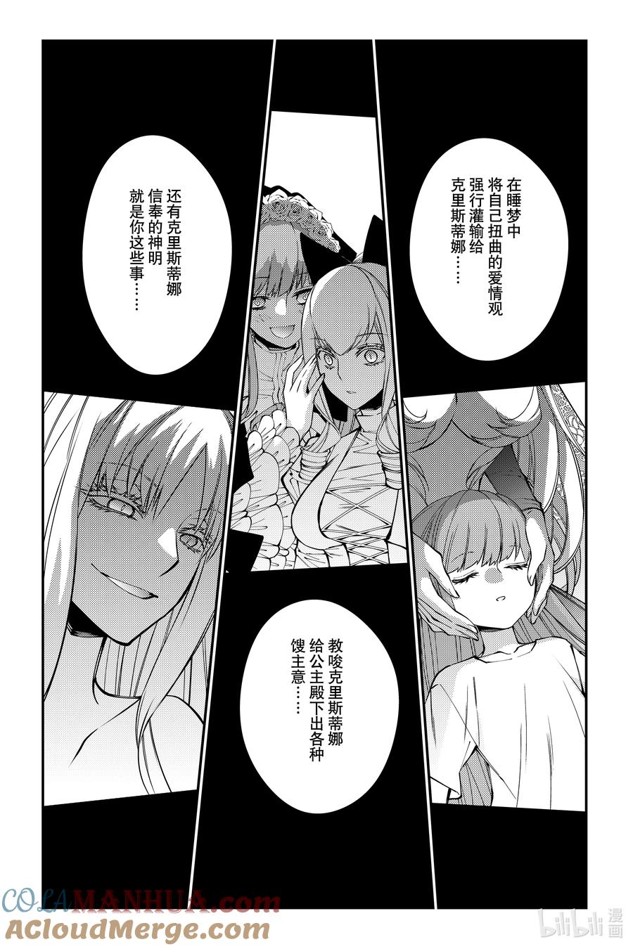 《渴望复仇的最强勇者、以黑暗之力所向披靡》第80话 第80话 第11页