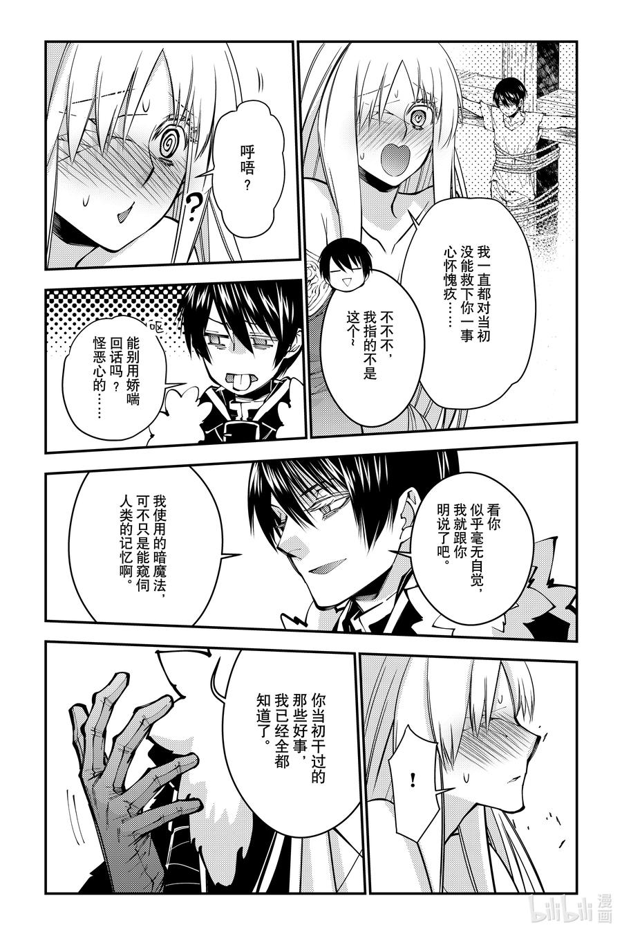 《渴望复仇的最强勇者、以黑暗之力所向披靡》第80话 第80话 第10页
