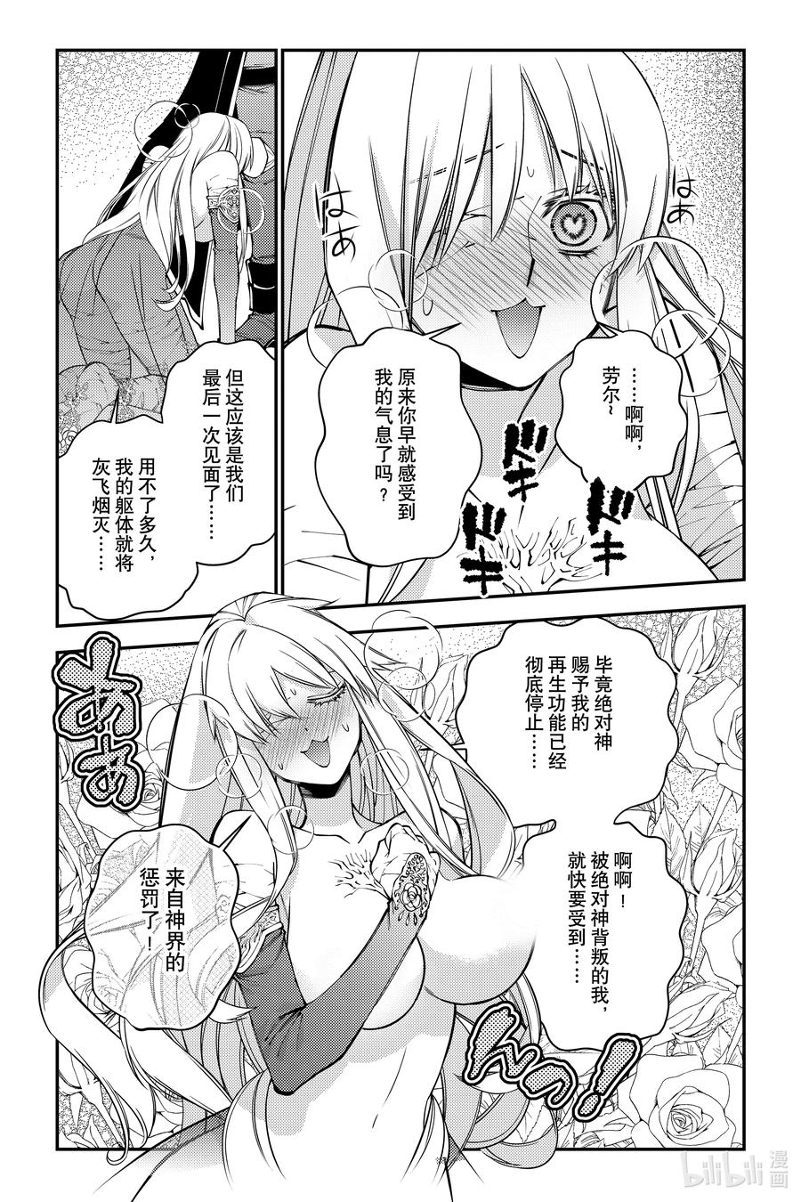 《渴望复仇的最强勇者、以黑暗之力所向披靡》第80话 第80话 第8页