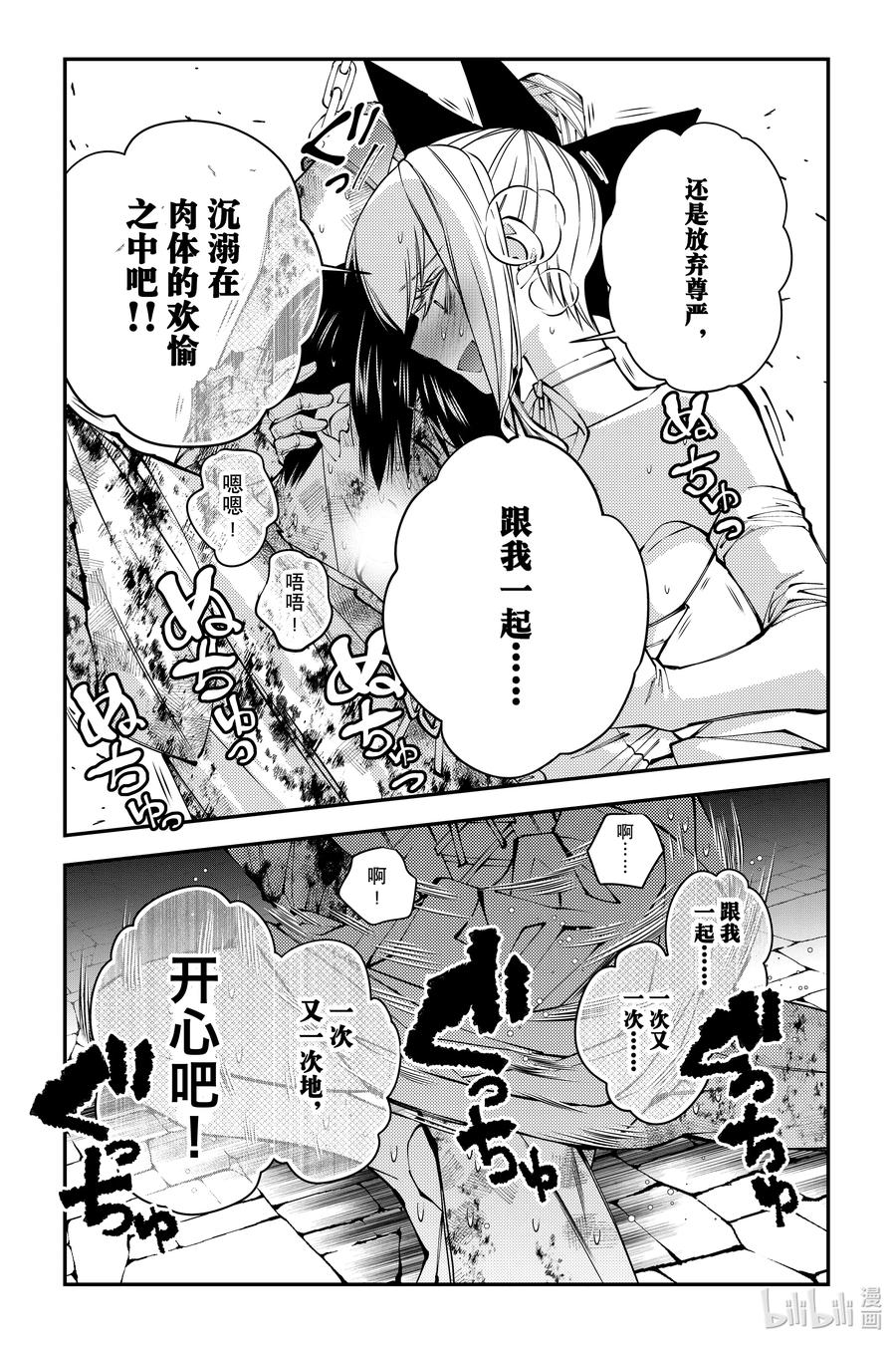 《渴望复仇的最强勇者、以黑暗之力所向披靡》第81话 第81话 第14页